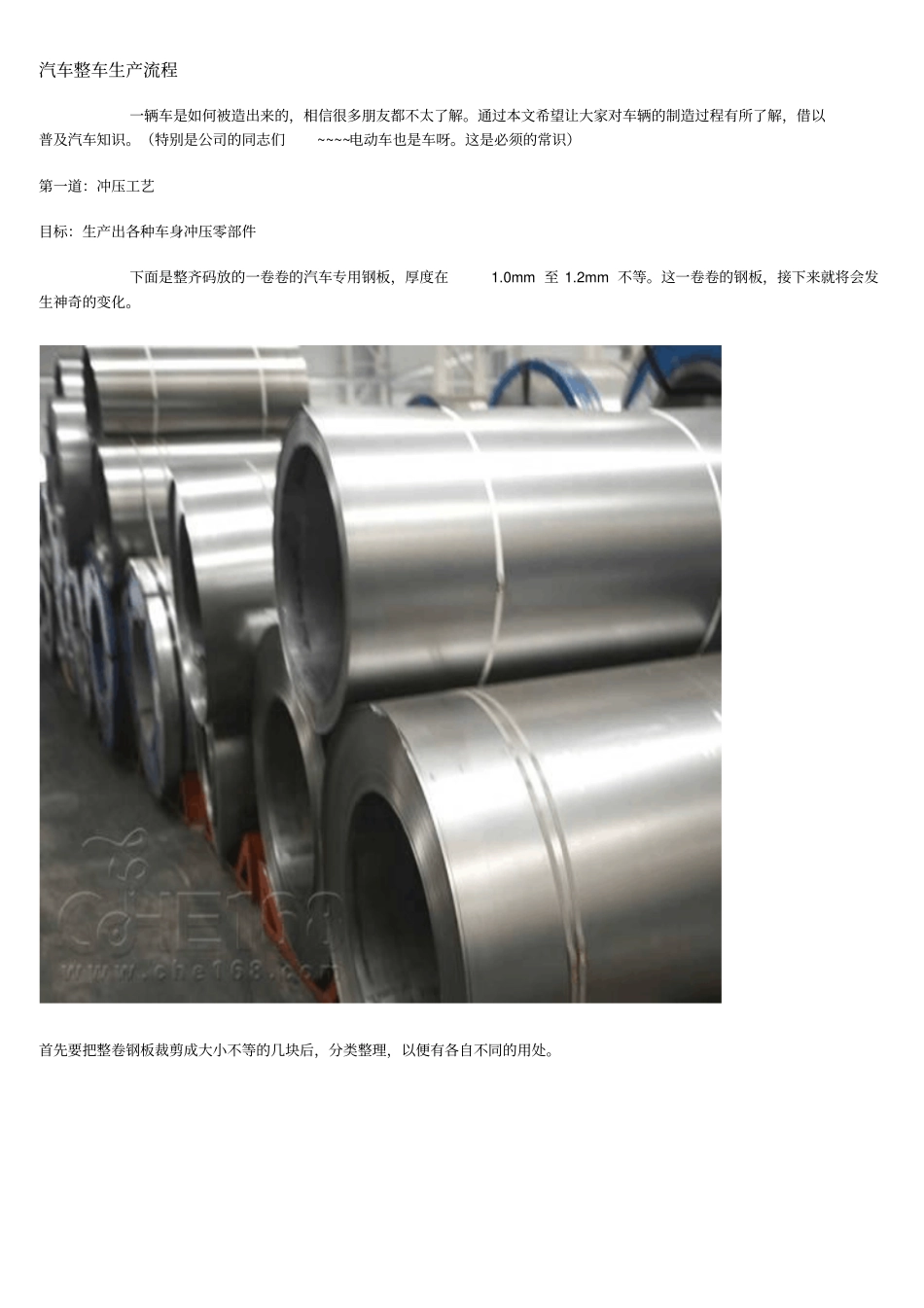 汽车整车生产流程_第1页