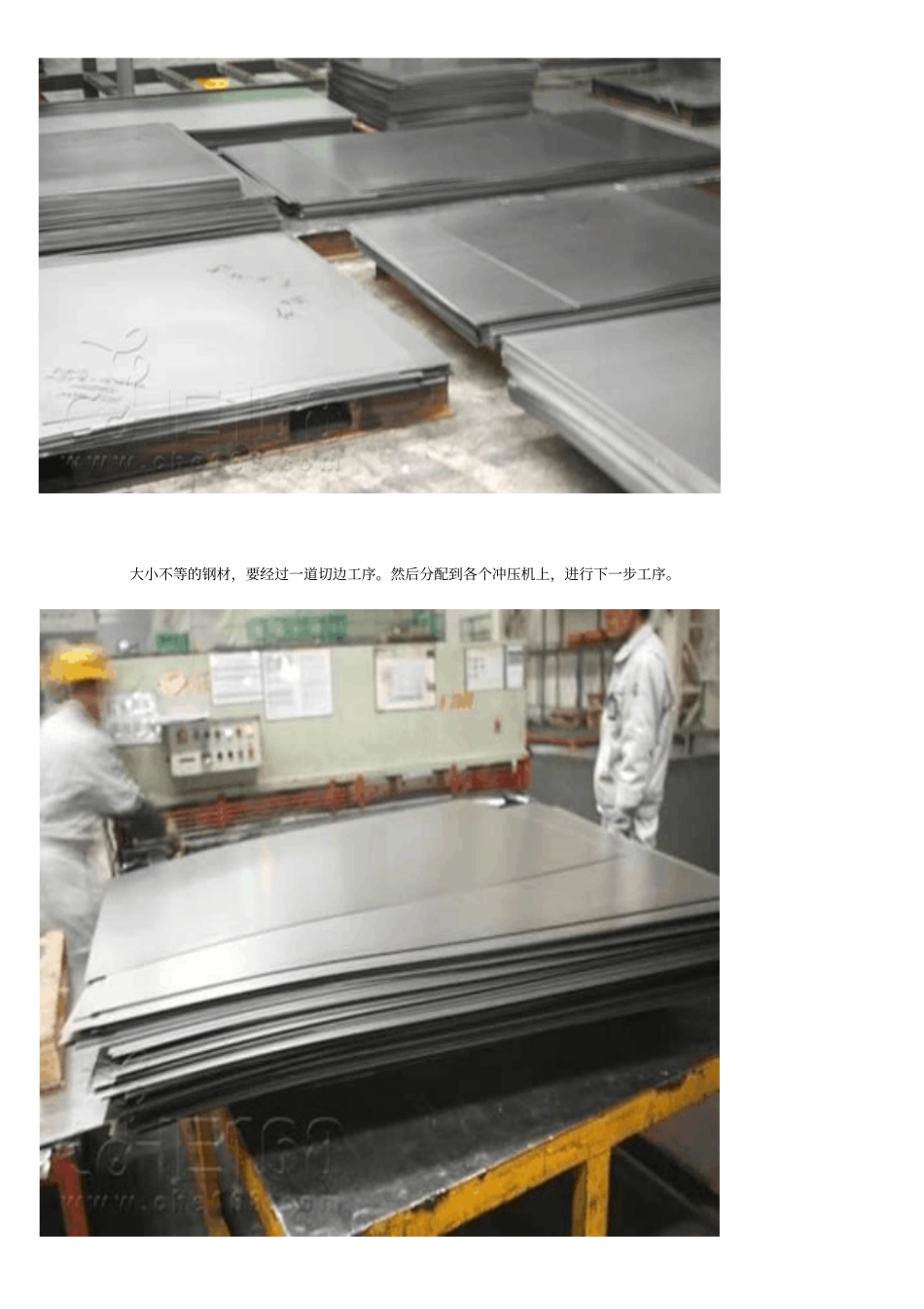 汽车整车生产流程_第2页