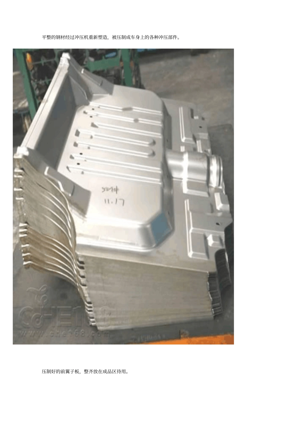 汽车整车生产流程_第3页