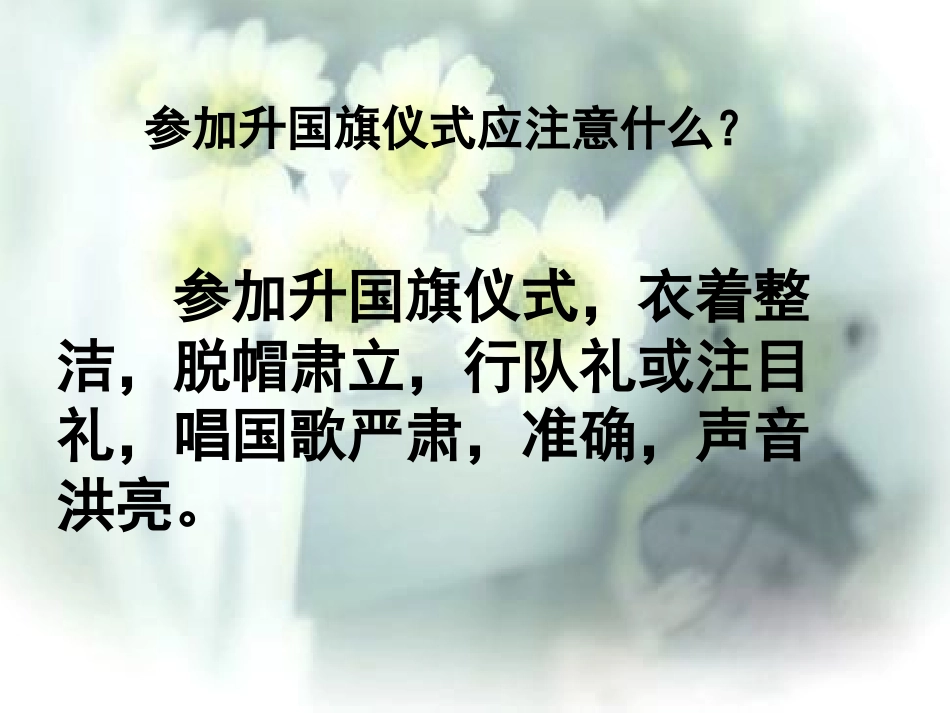 七年级政治礼仪展风采_第2页