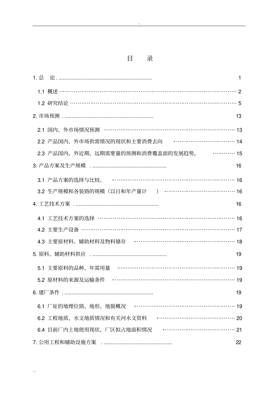 汽车涂料生产项目可行性研究报告_第2页
