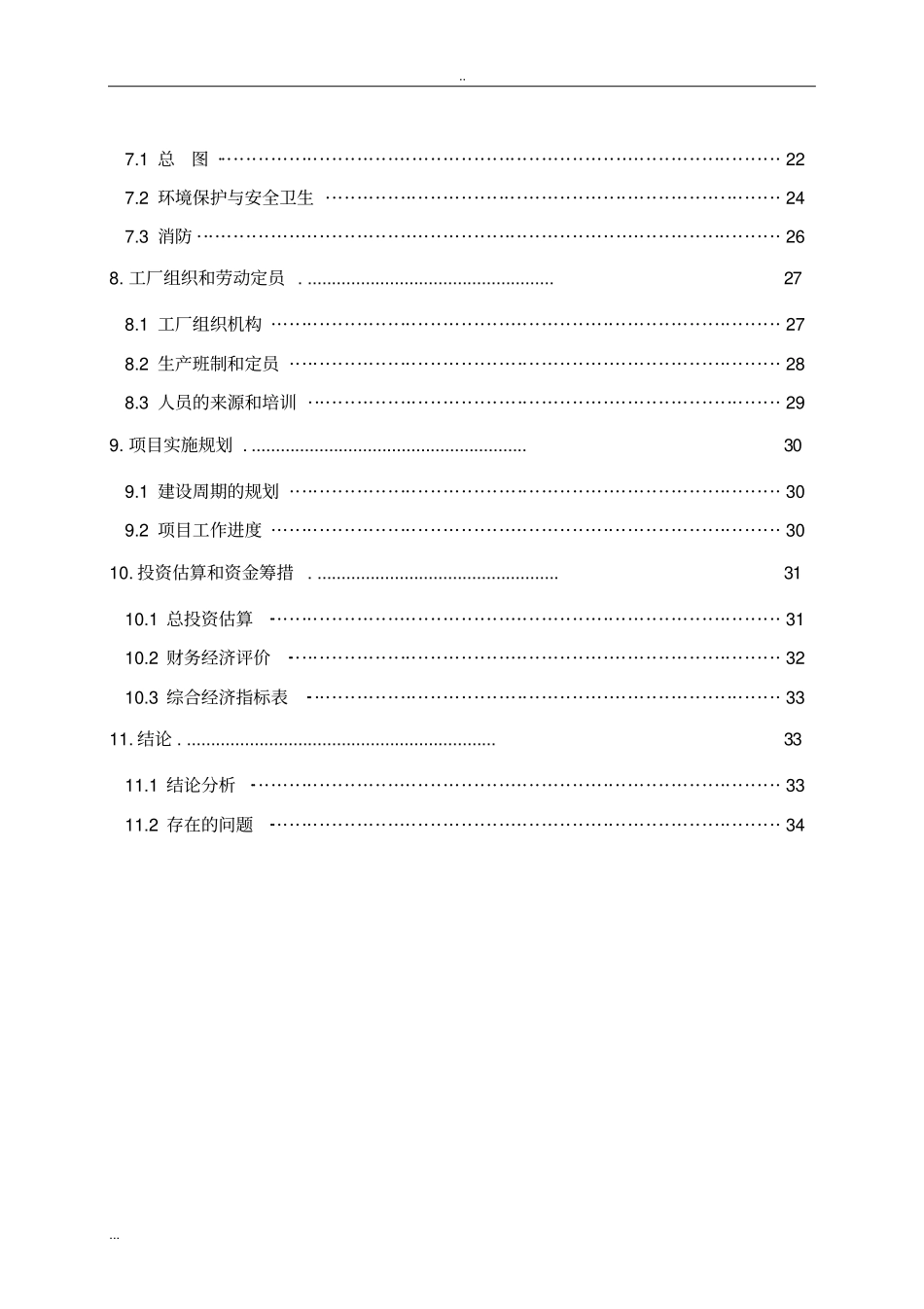 汽车涂料生产项目可行性研究报告_第3页