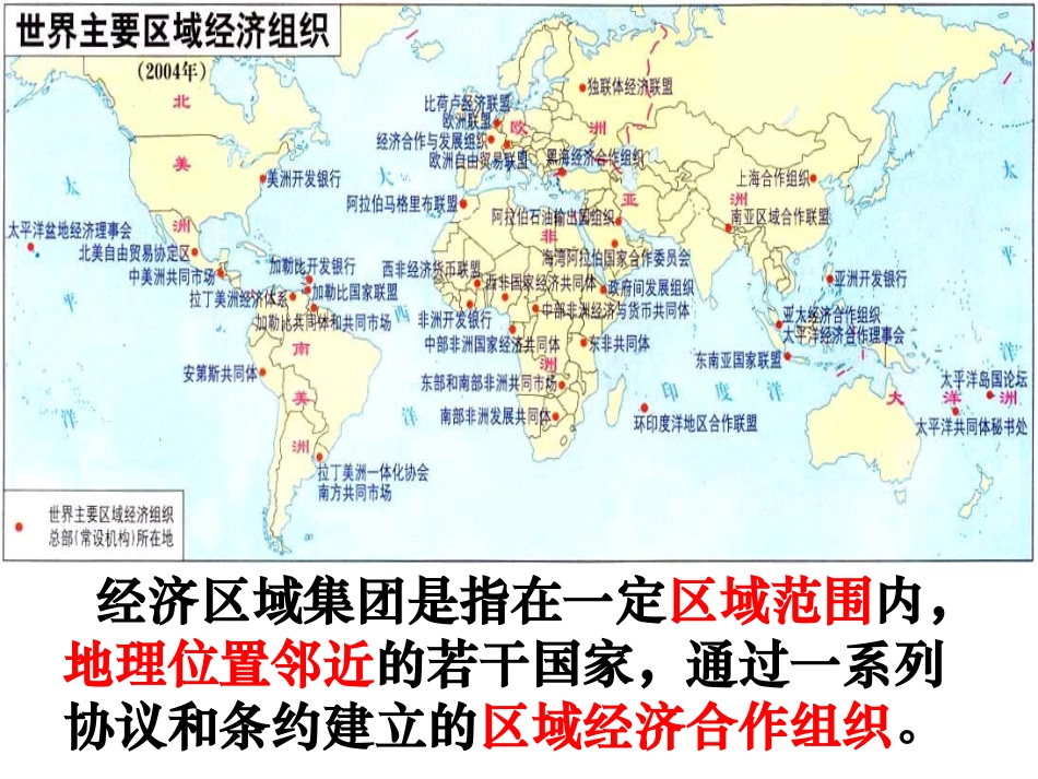 经济区域集团化_第1页
