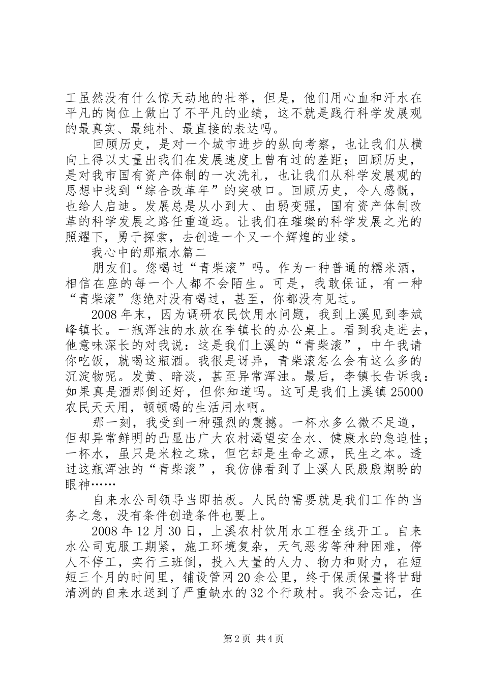 科学发展在身边演讲范文[五篇]_第2页