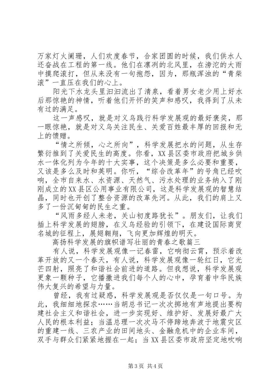 科学发展在身边演讲范文[五篇]_第3页