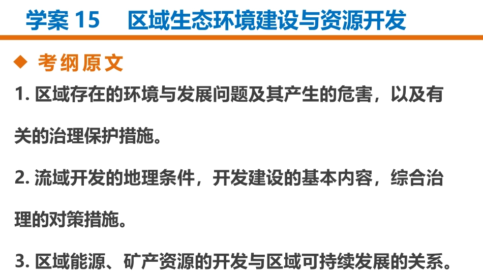 区域生态环境建设与资源开发_第2页