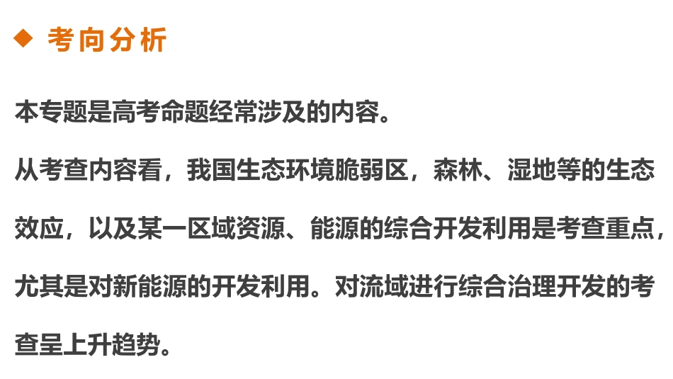 区域生态环境建设与资源开发_第3页