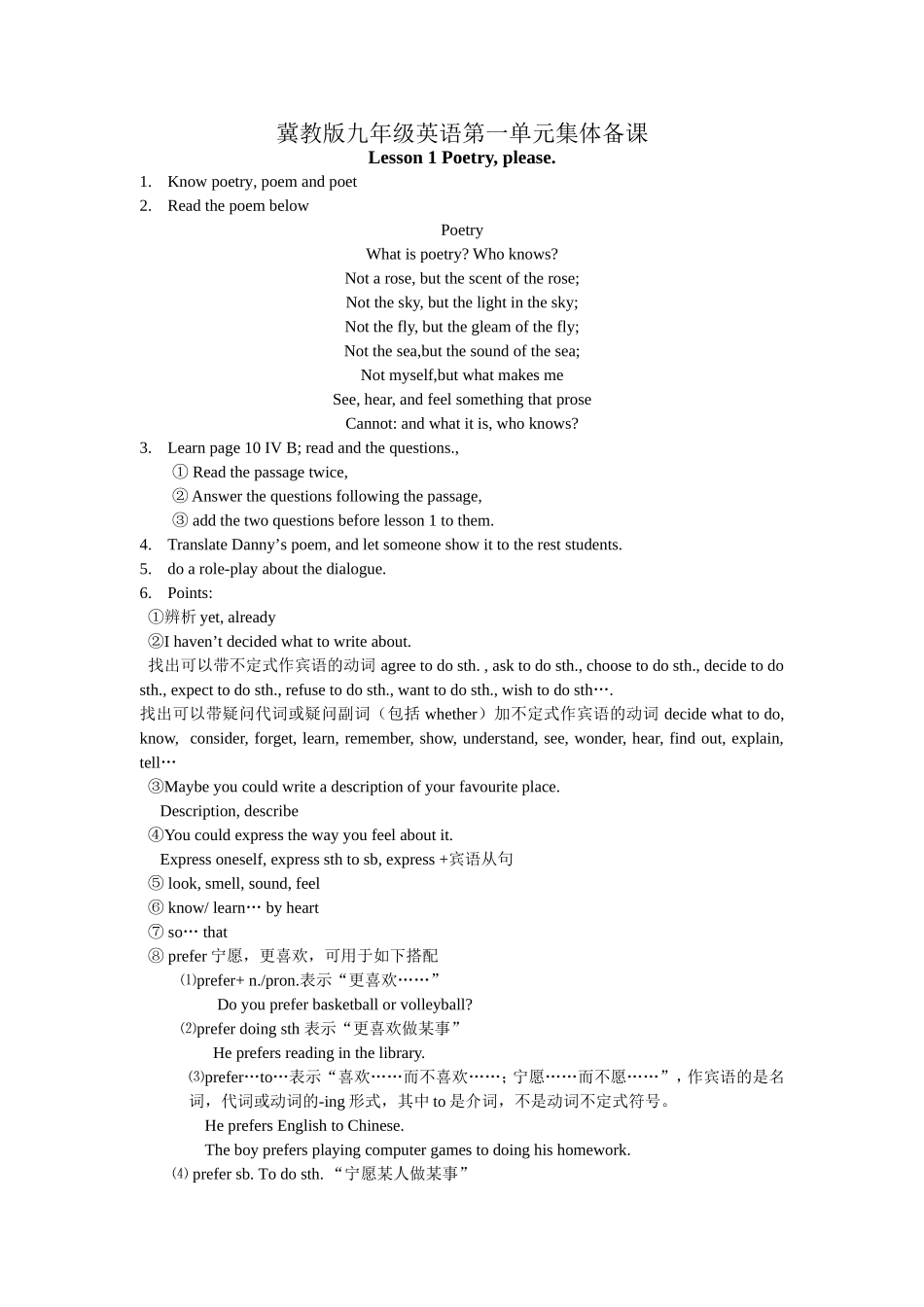 冀教版九年级英语第一单元集体备课_第1页