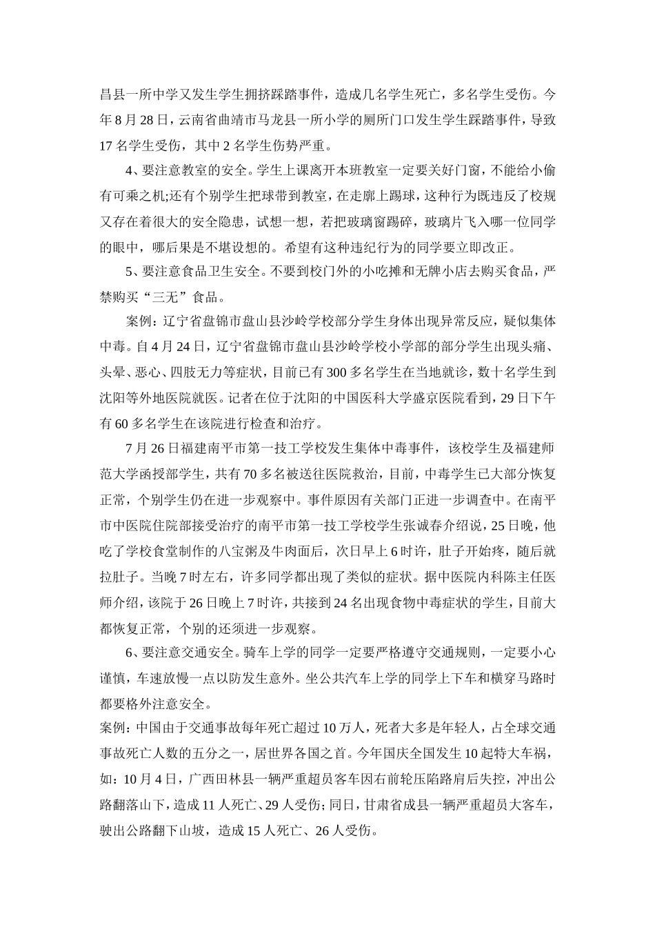 四年级2015年安全教育发言稿_第2页