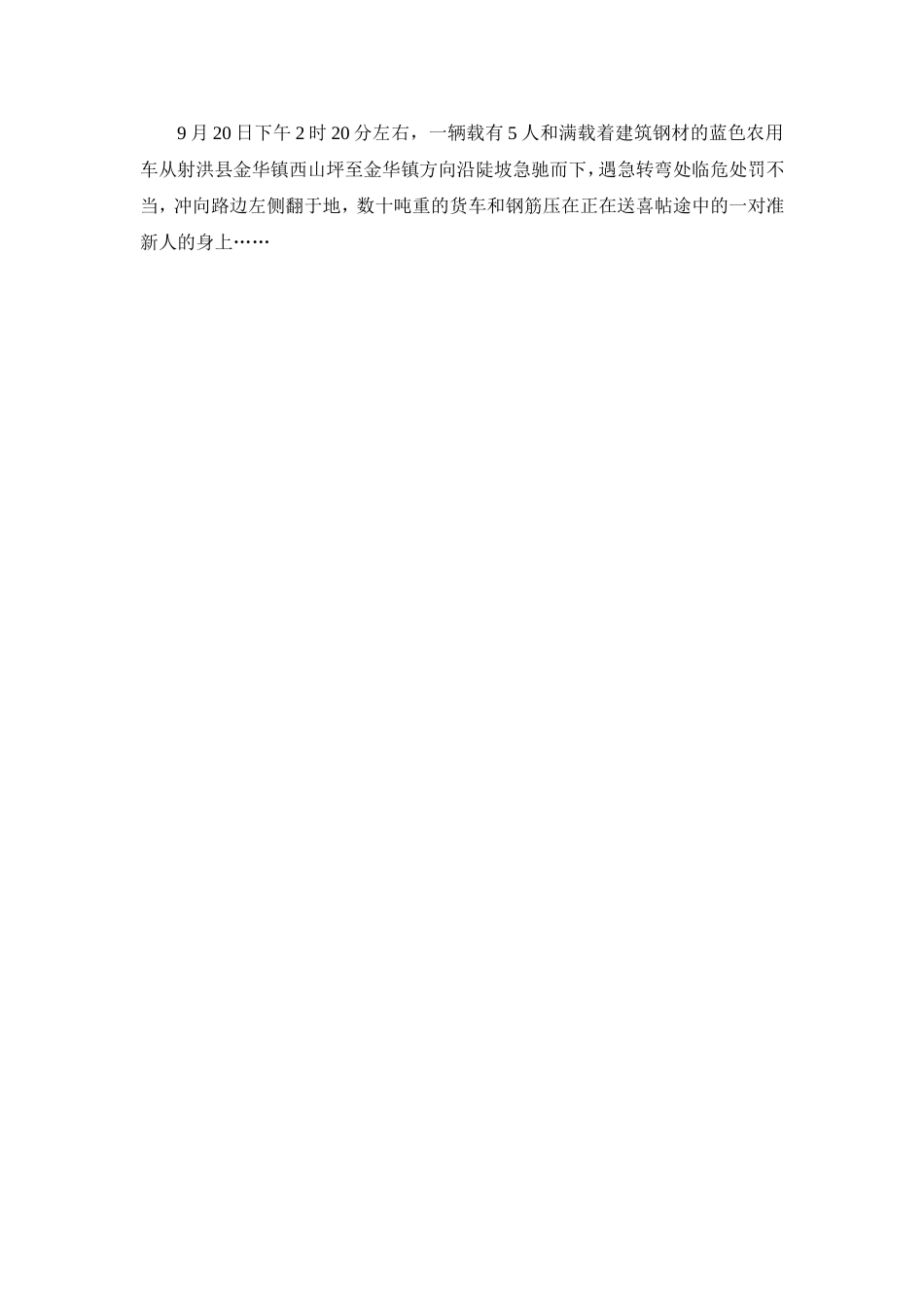 四年级2015年安全教育发言稿_第3页