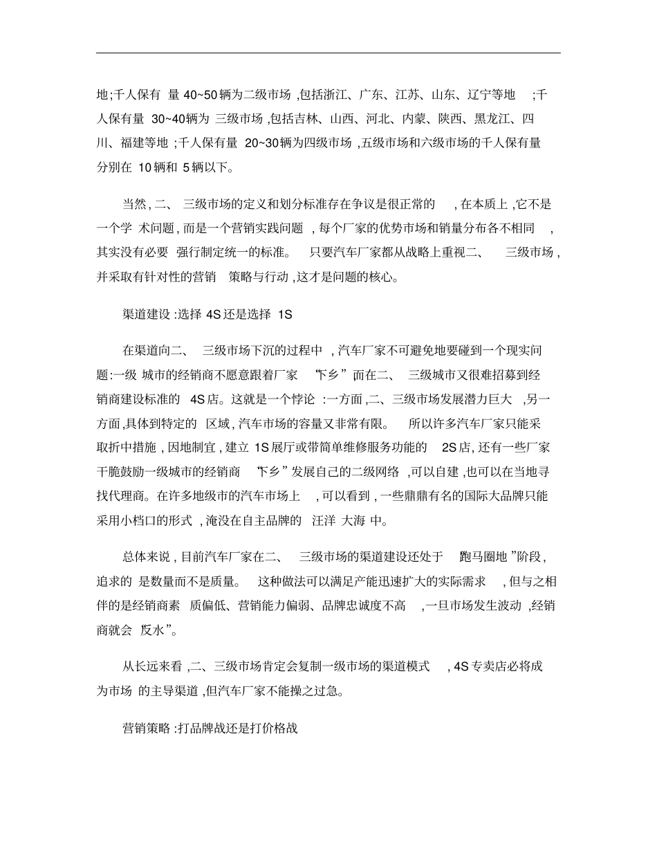 汽车渠道下沉的困惑概要_第2页