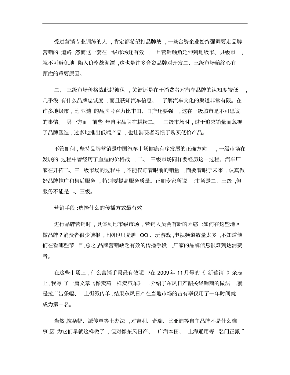 汽车渠道下沉的困惑概要_第3页