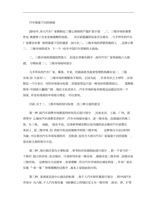 汽车渠道下沉的困惑概要