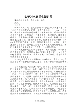 实干兴水惠民生演讲