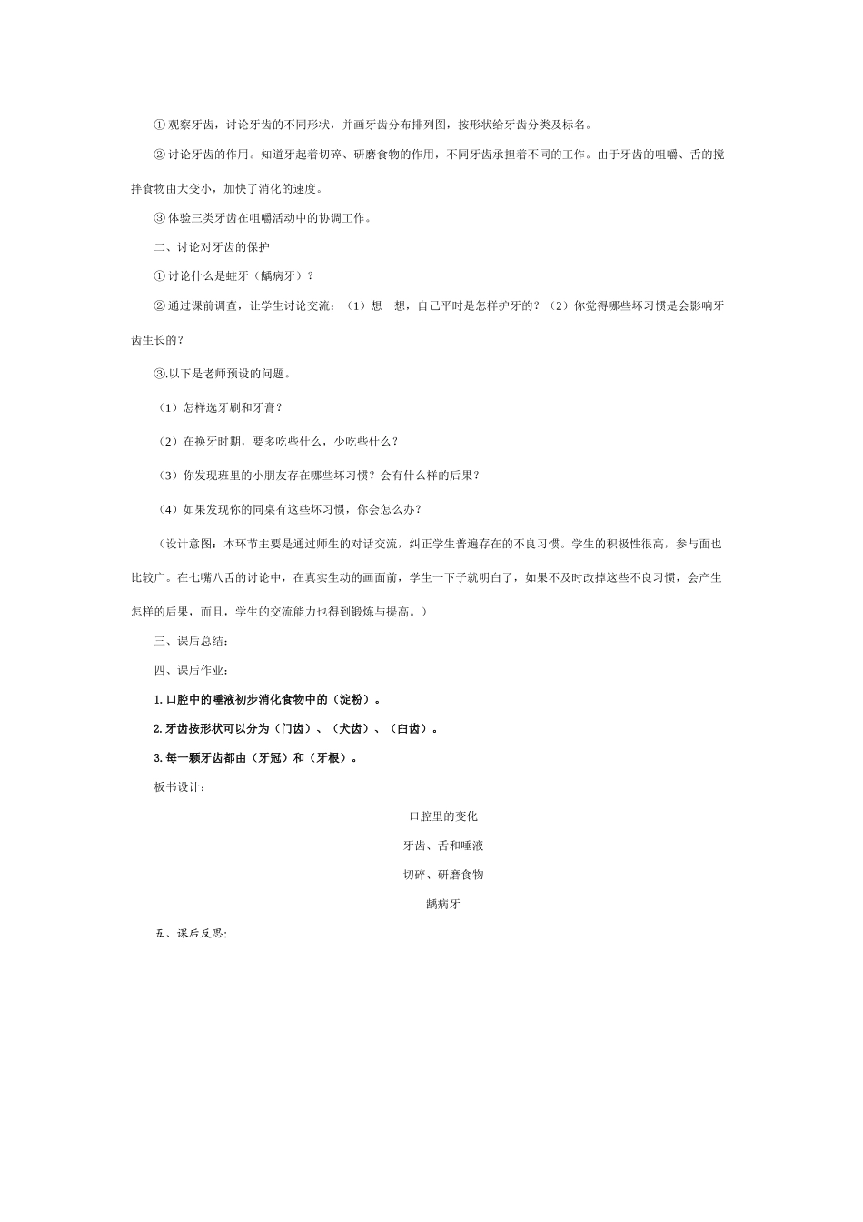 口腔里的变化_第2页