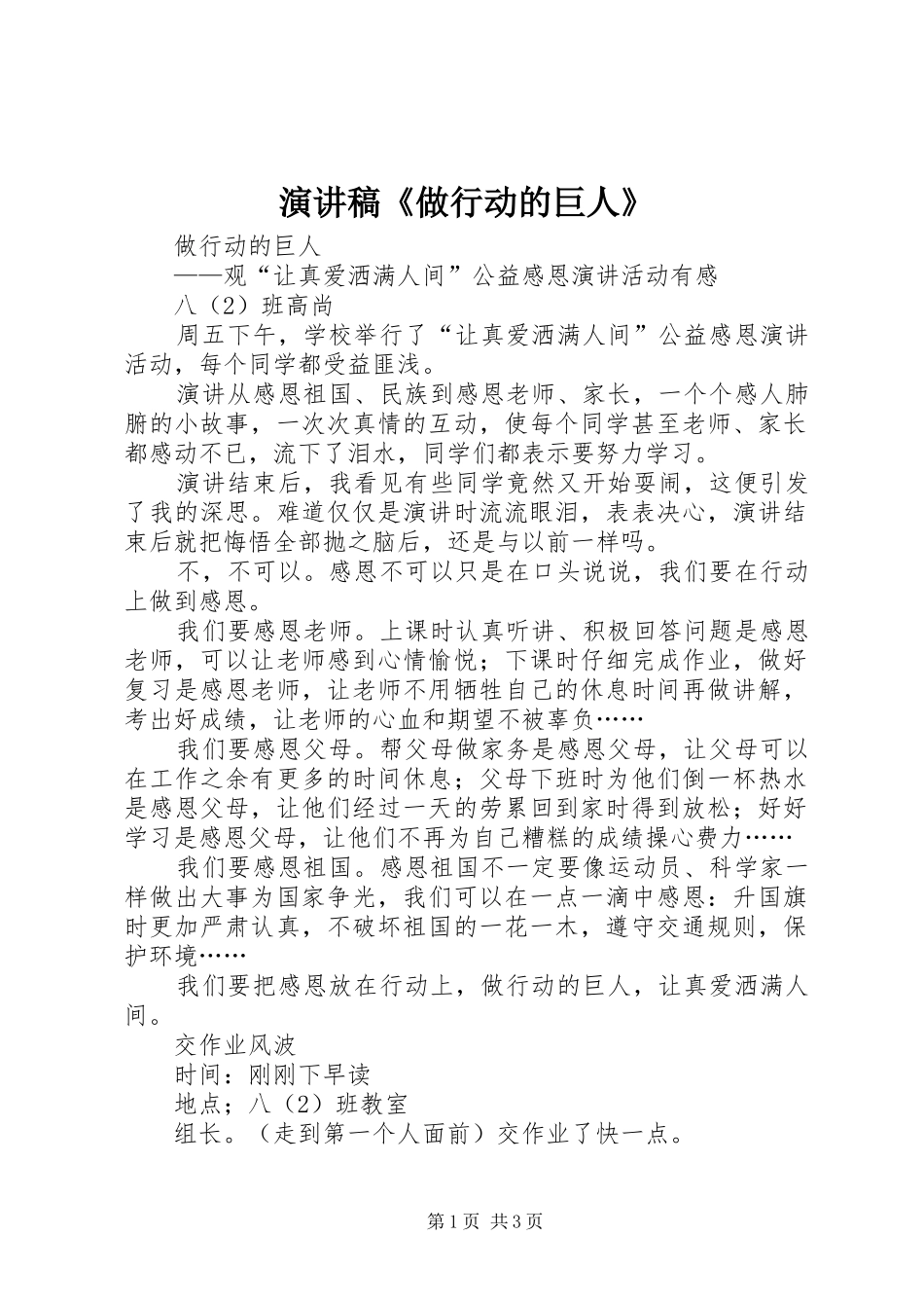 演讲《做行动的巨人》_第1页