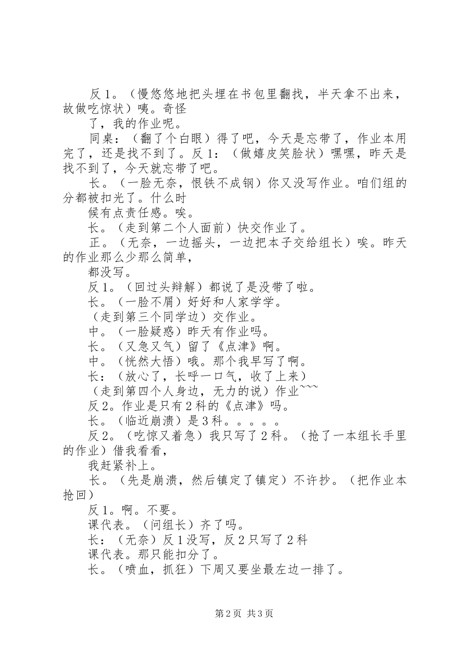 演讲《做行动的巨人》_第2页