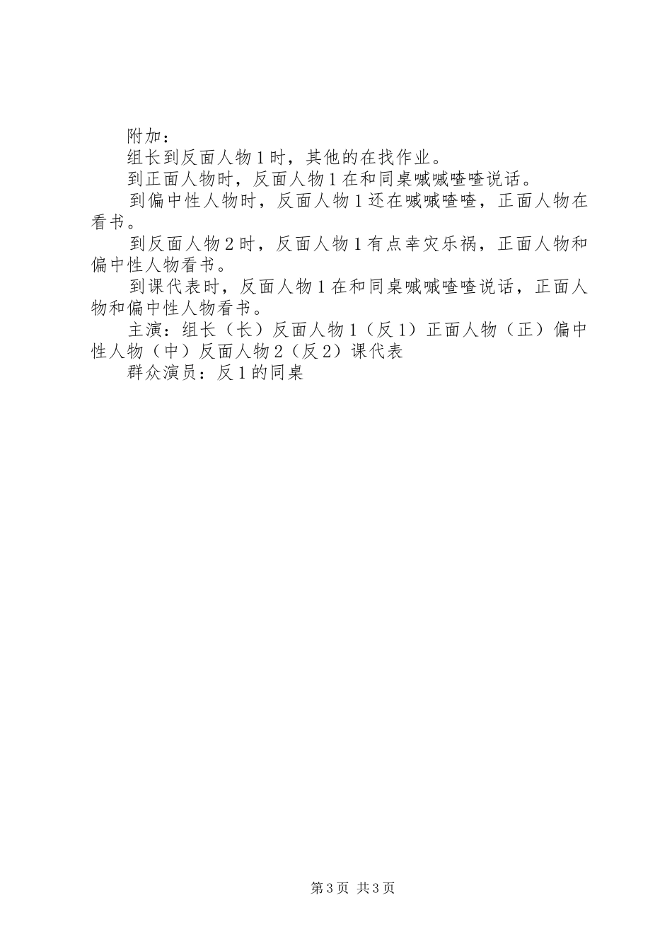演讲《做行动的巨人》_第3页