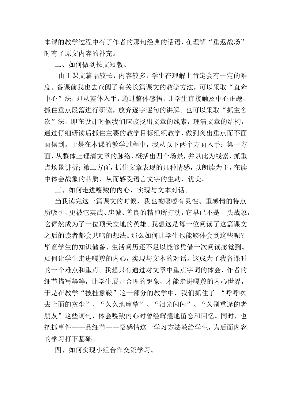 最后一头战象教学案例_第2页