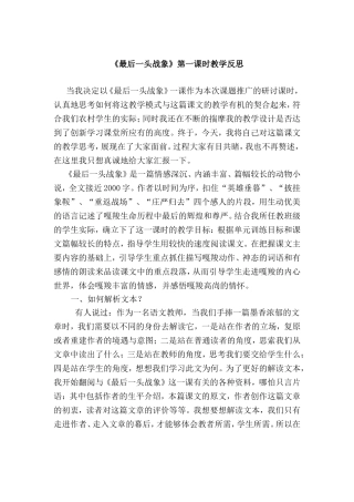 最后一头战象教学案例