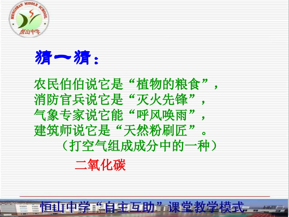 二氧化碳制取的研究（第一课时）_第3页