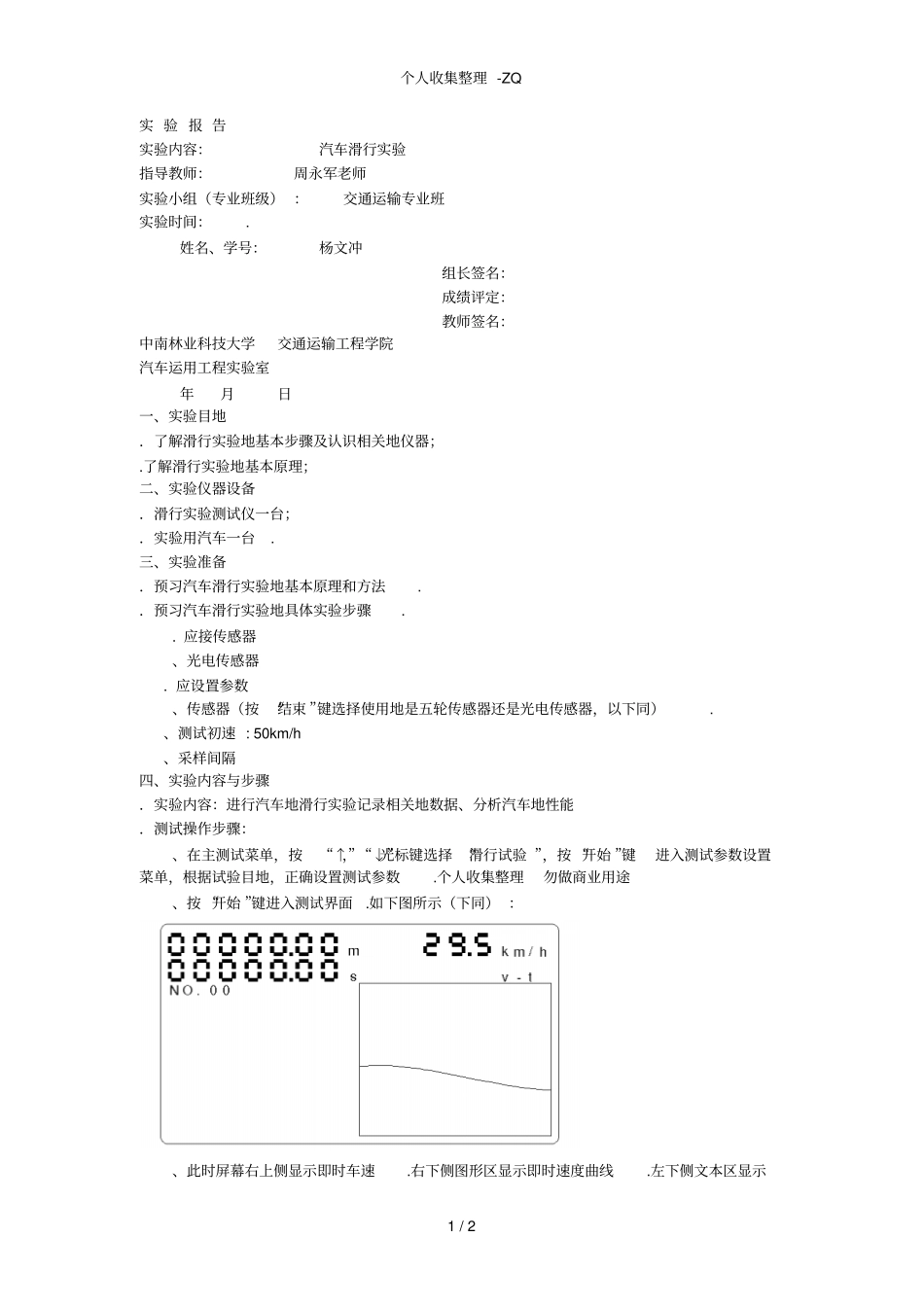 汽车滑行试验报告_第1页