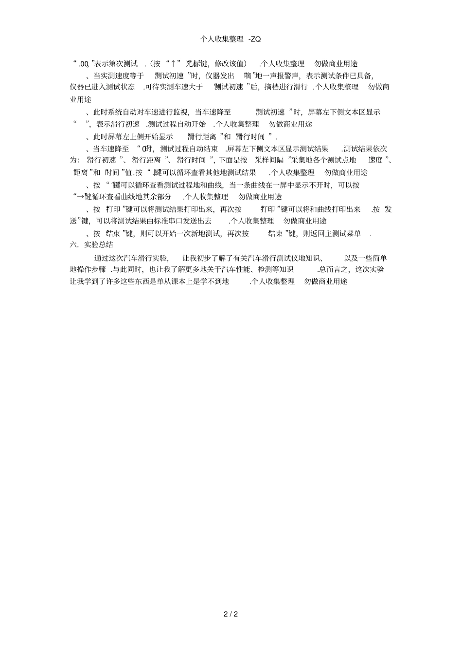 汽车滑行试验报告_第2页