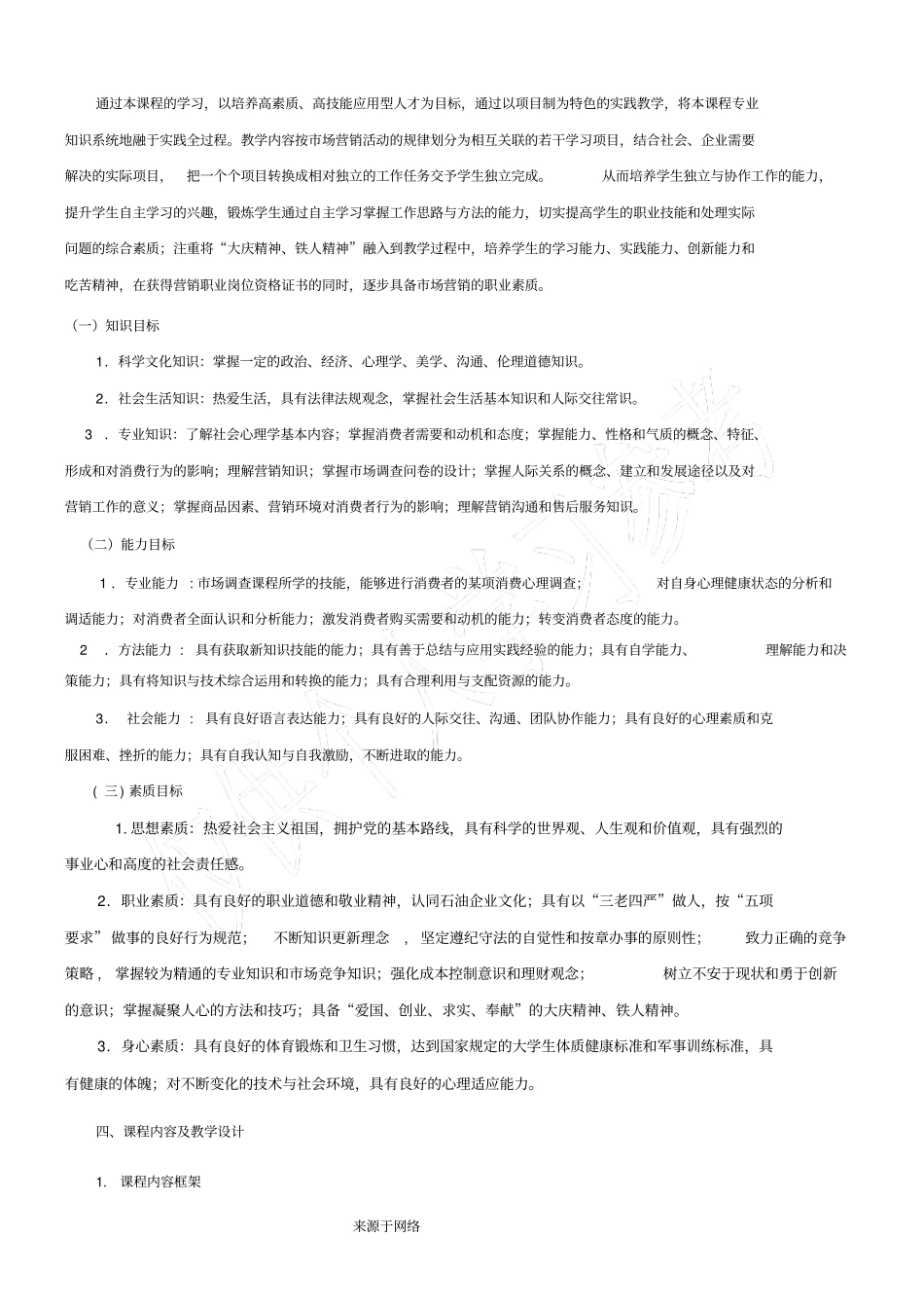 汽车消费心理学课程标准_第2页