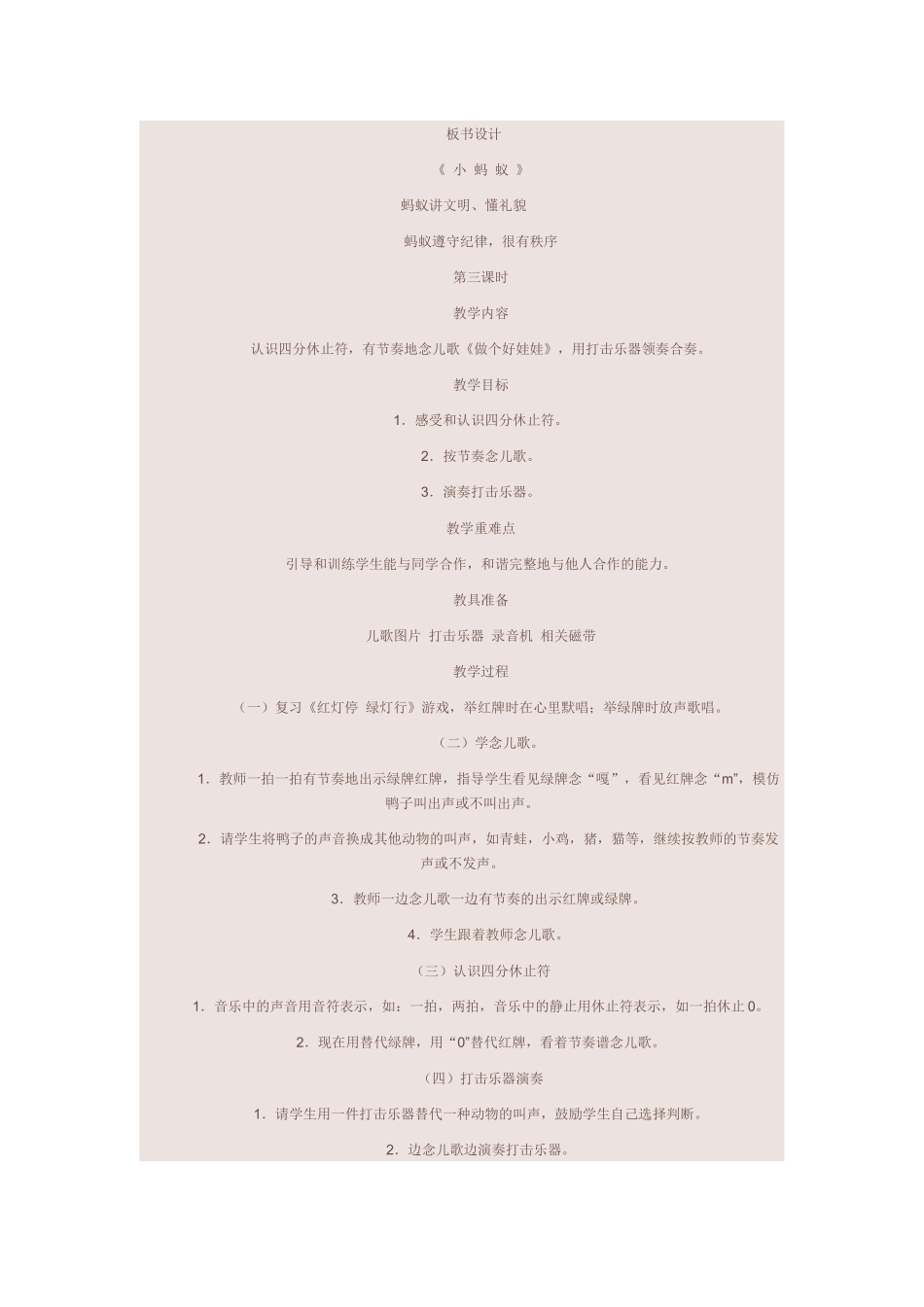 板书设计小蚂蚁_第1页