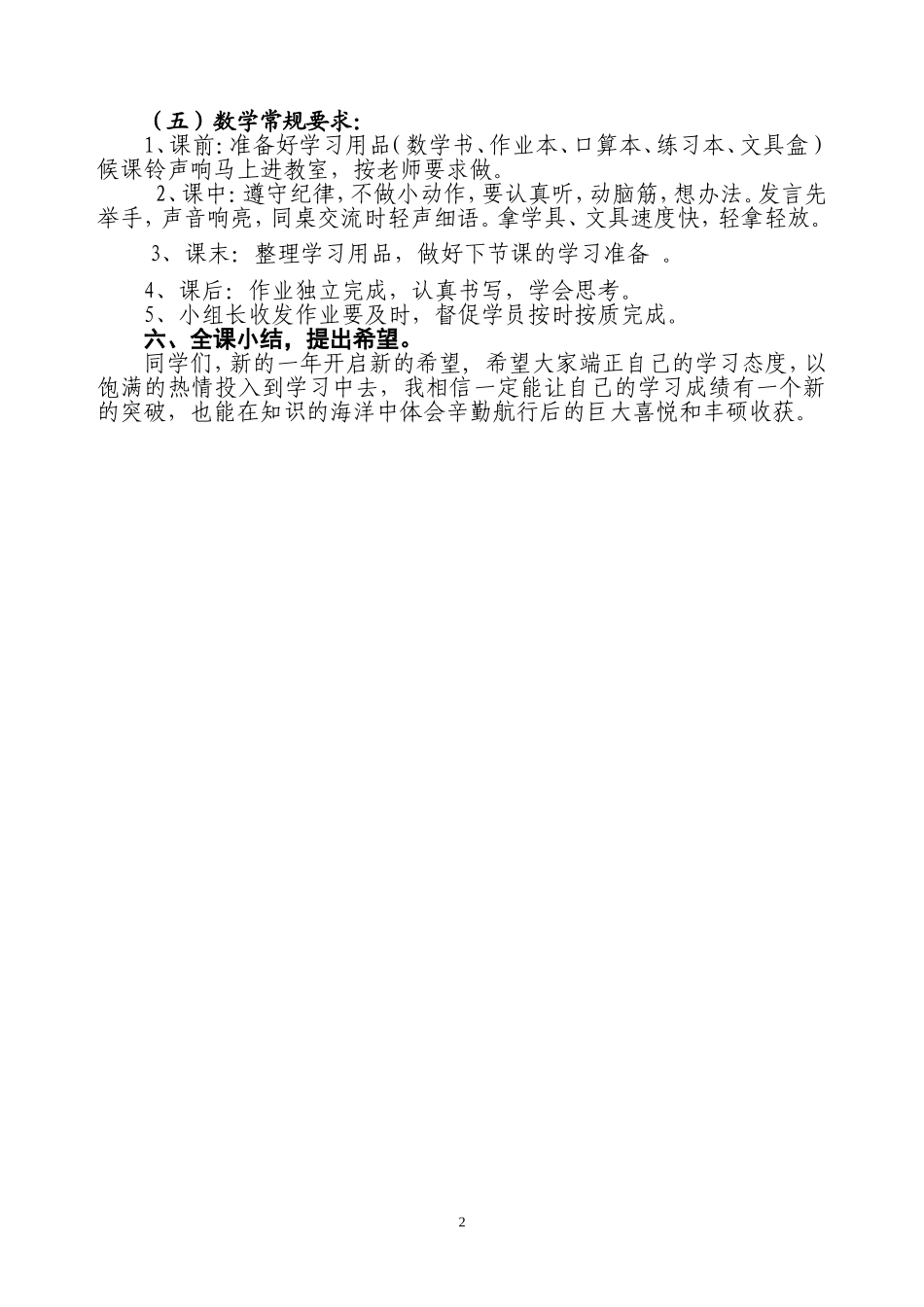 开学第一课教案_第2页