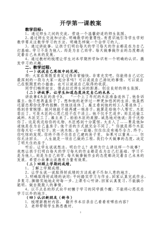 开学第一课教案