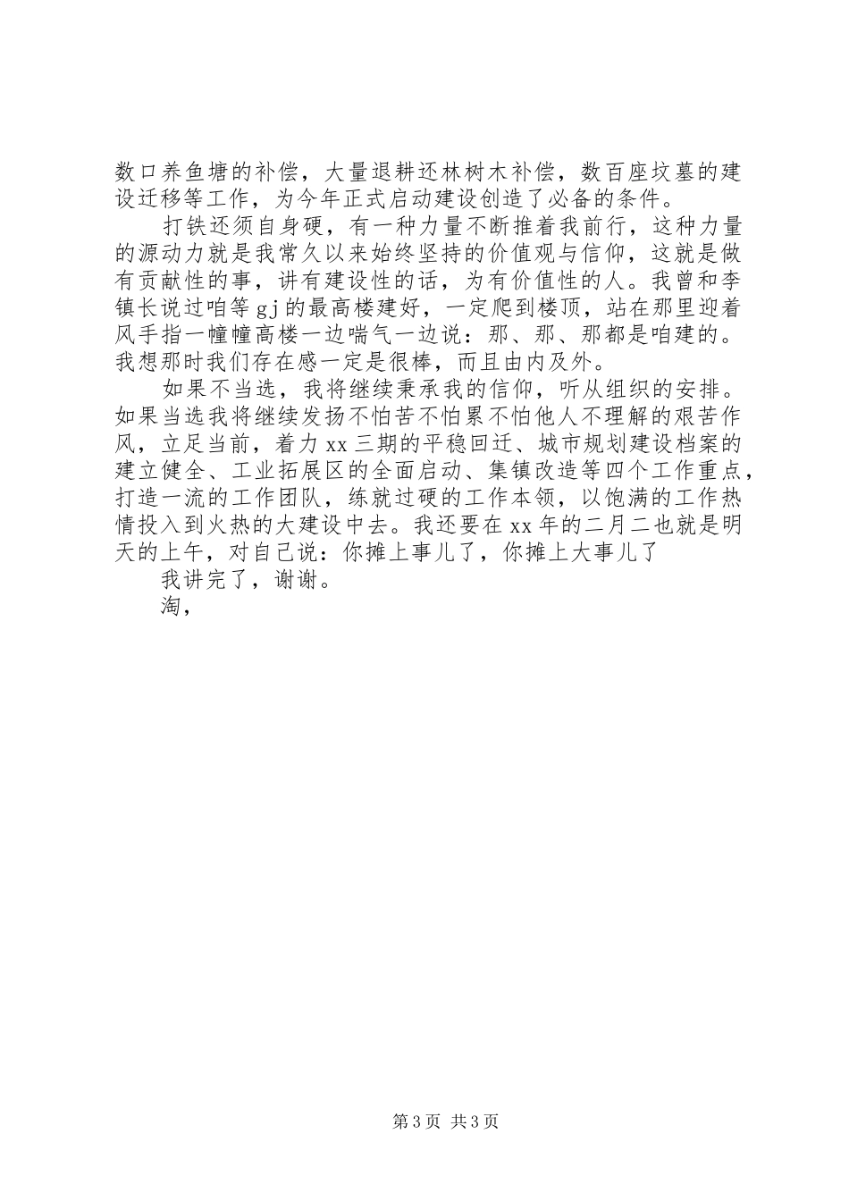 征文演讲稿范文-人生的价值在于奉献_第3页