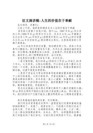 征文演讲稿范文-人生的价值在于奉献