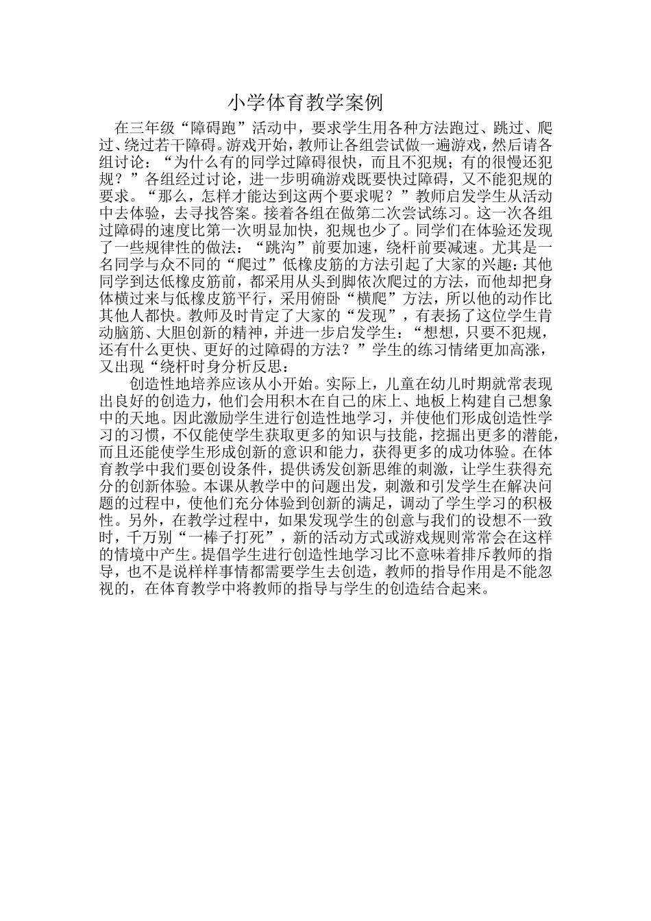 小学体育教学案例_第1页