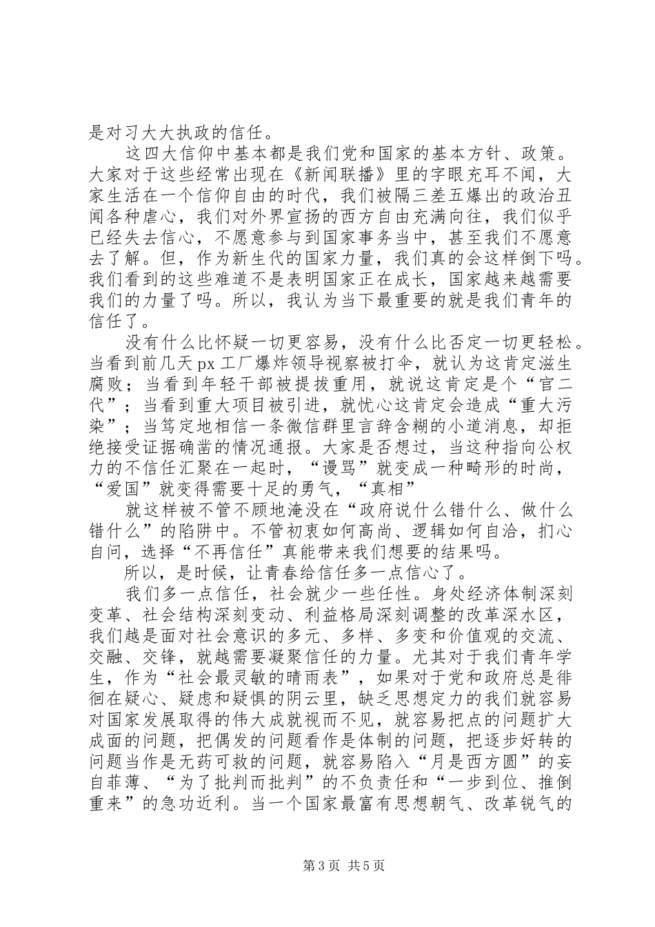 四进四信演讲致辞_第3页