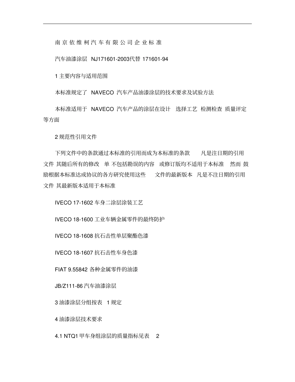 汽车油漆涂层标准概要_第2页