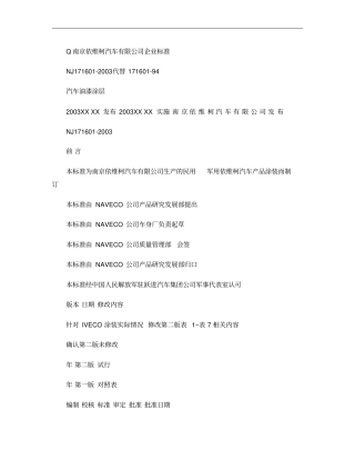 汽车油漆涂层标准概要