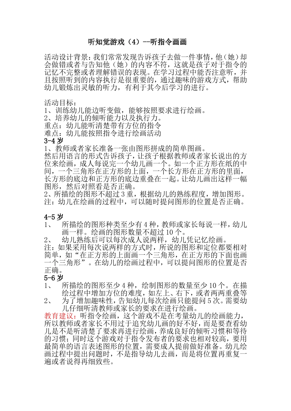 实验幼儿园能力训练游戏3_第1页