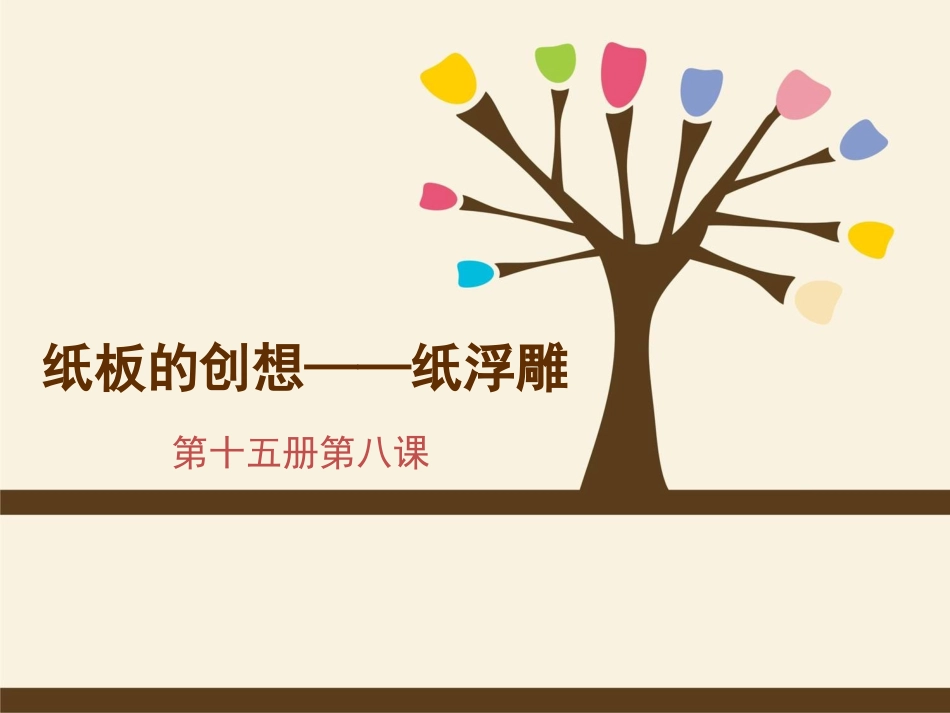 纸板的创想课件_第2页