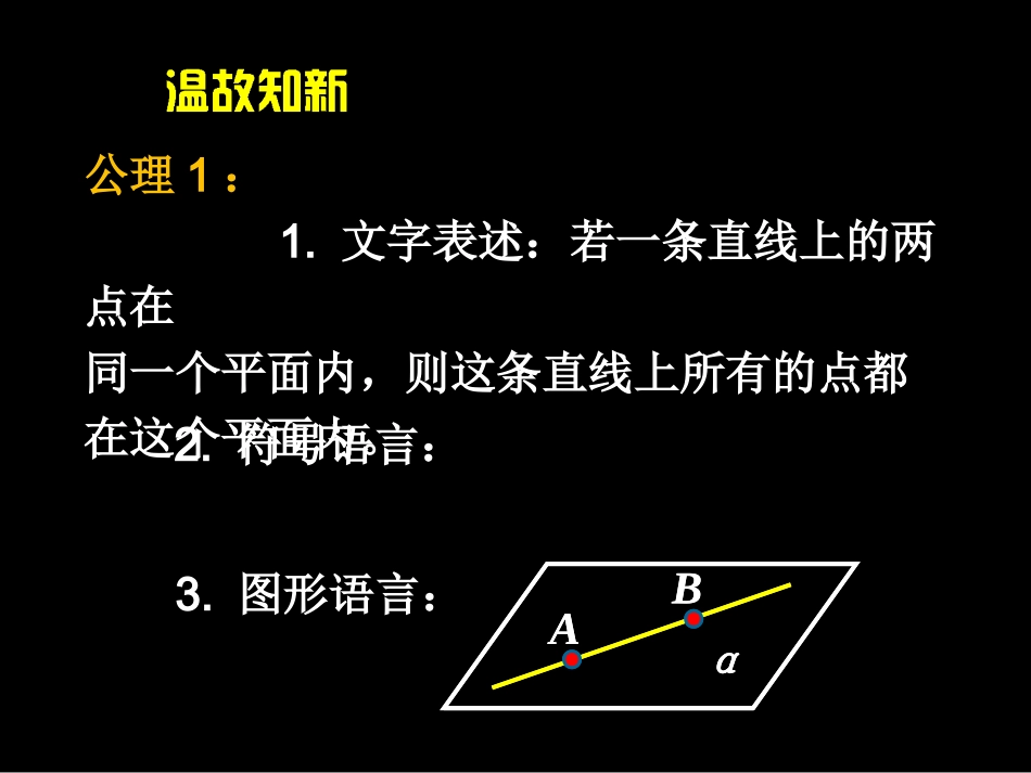 高一数学空间中直线与直线之间的位置关系_第2页