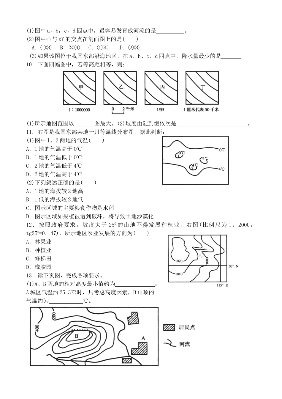 等高线地形图_第3页