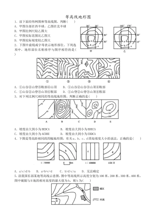 等高线地形图