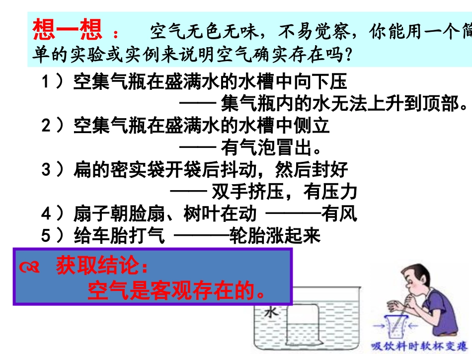 空气的组成课时1_第3页