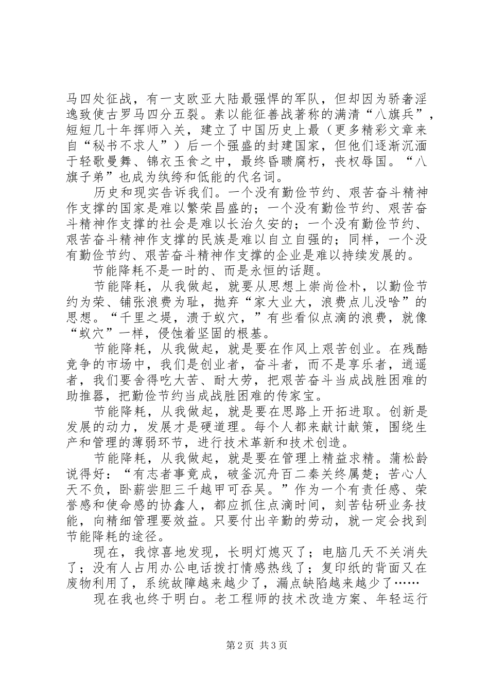 勤俭节约演讲致辞勤俭节约艰苦创业_第2页