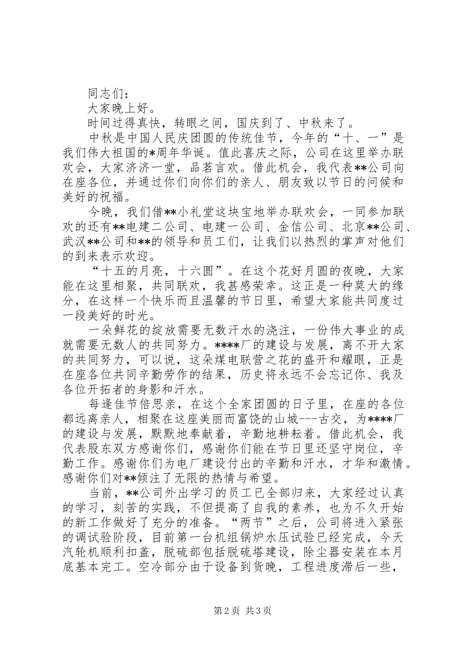 庆祝20XX年八一建军演讲稿范文[合集五篇]_第2页