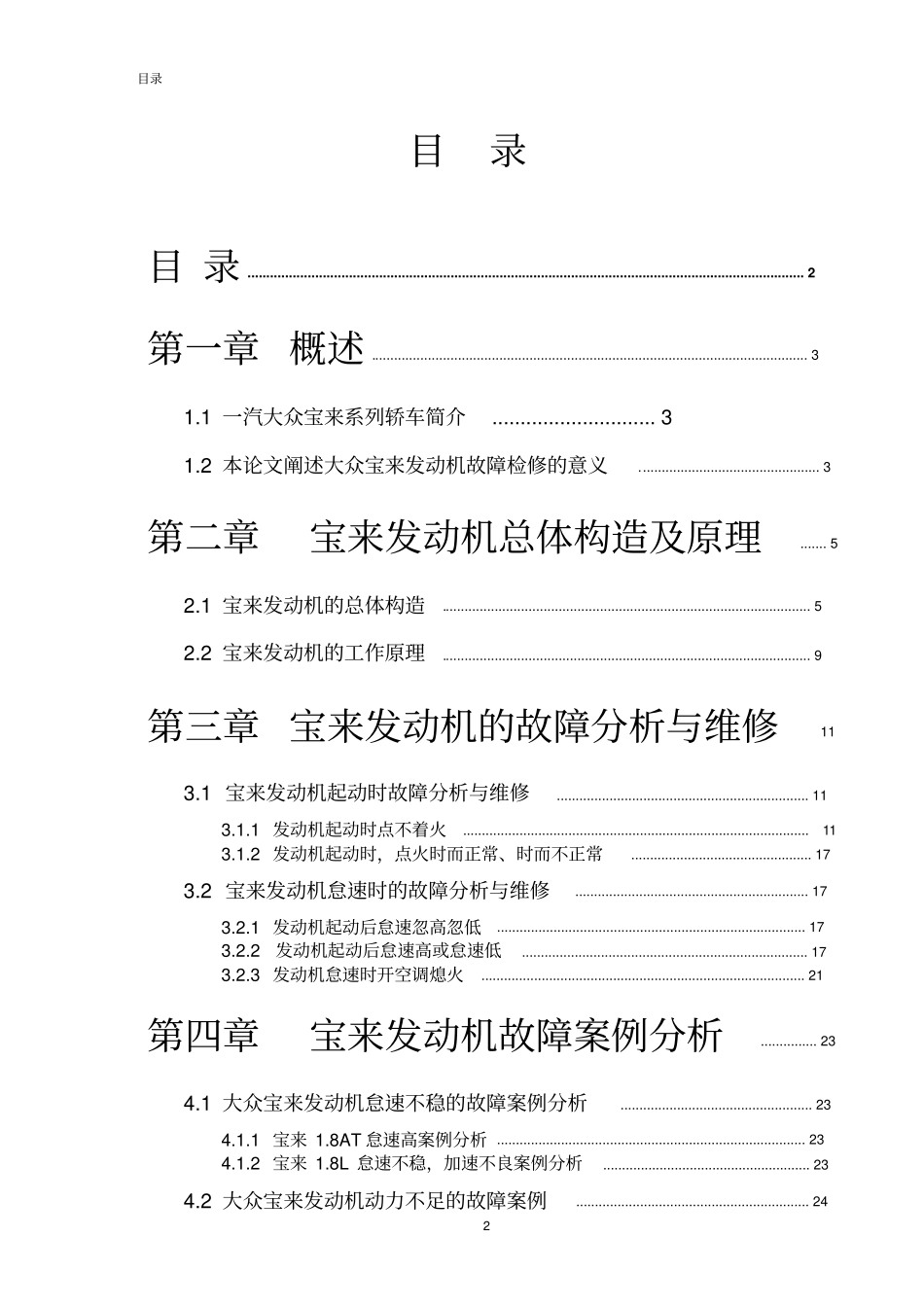 汽车毕业设计_第2页