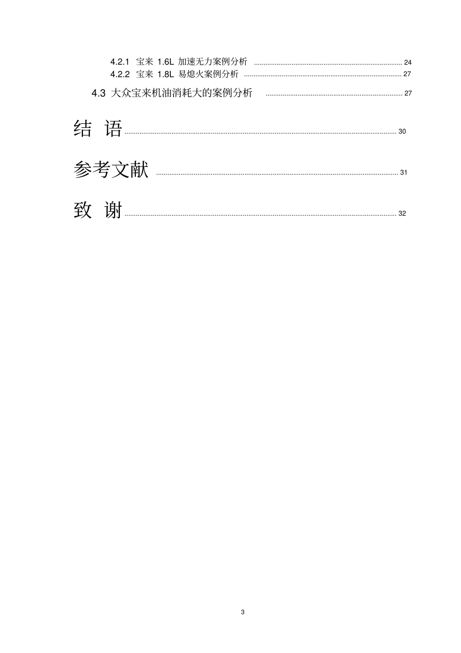 汽车毕业设计_第3页