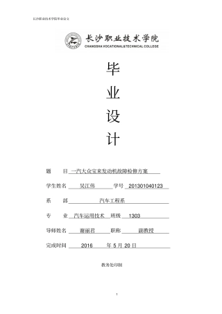 汽车毕业设计