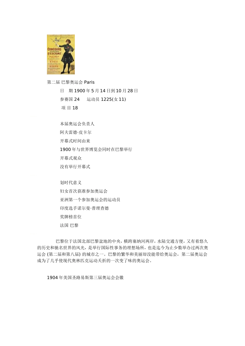 奥运会发展史_第2页