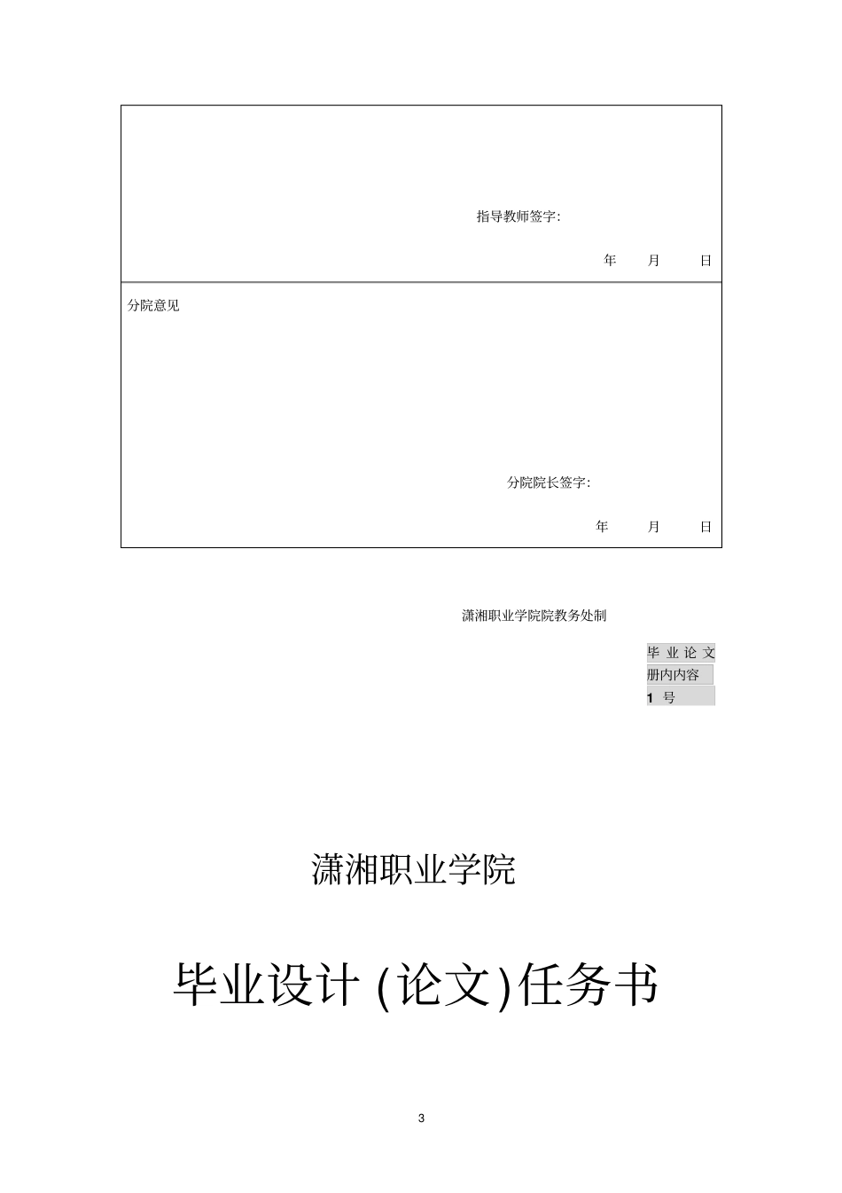 汽车点火系统的故障分析与排除讲解_第3页
